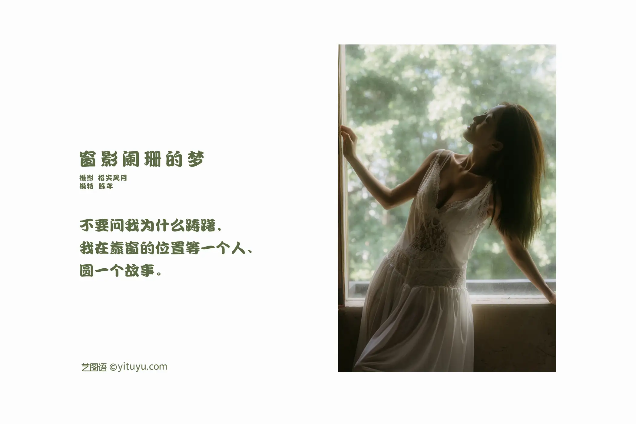 [YITUYU] 2022.01.25 Vol.703 – The dream of fading window shadows aged#[44P]-2