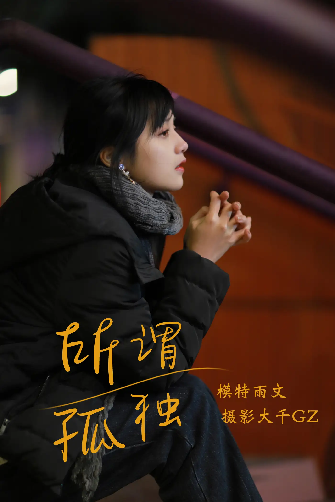 [YITUYU] 2021.08.20 Vol.157 – Fear of loneliness Yuwen#[30P]-1